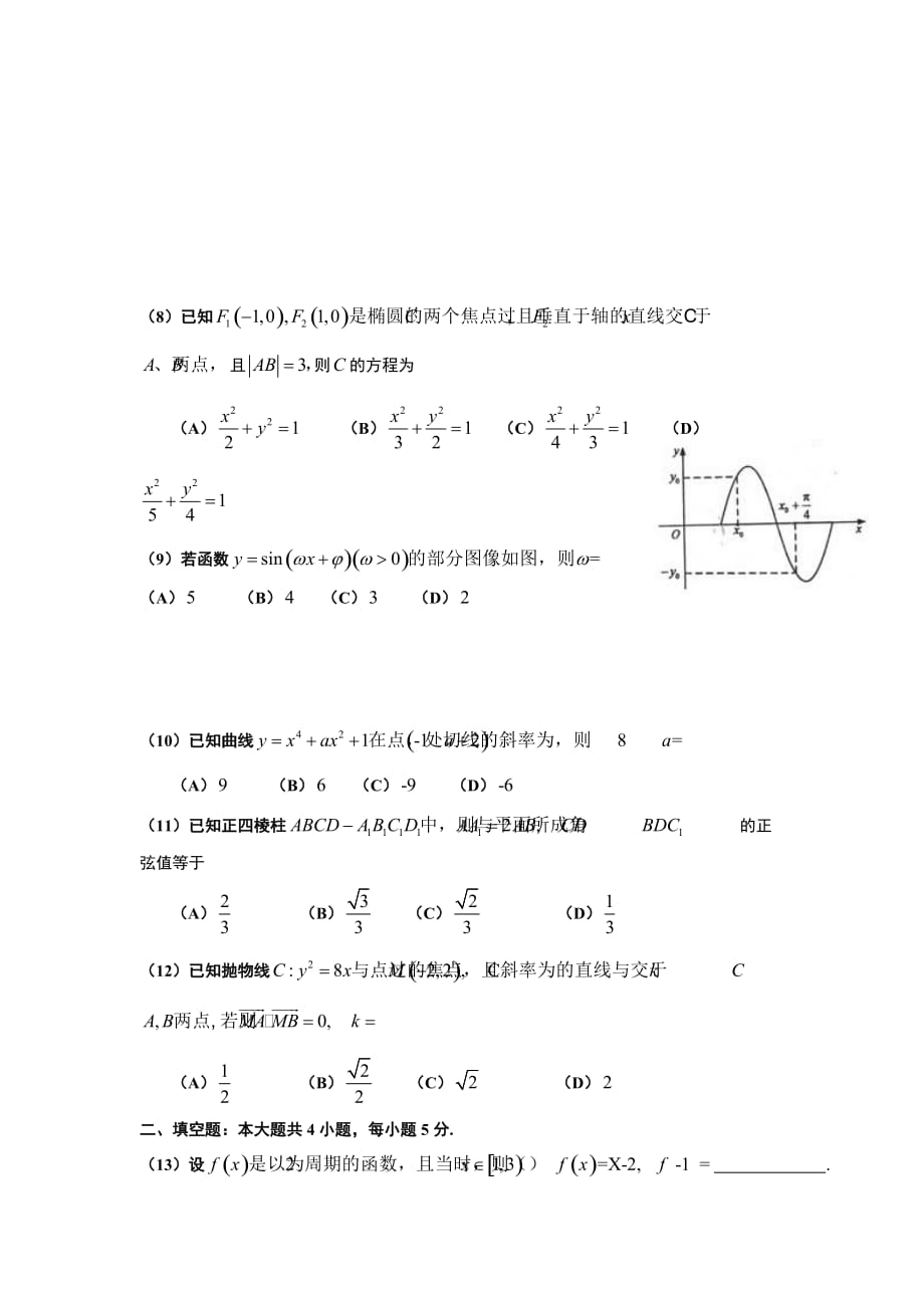 2013高考文科数学大纲版_第2页