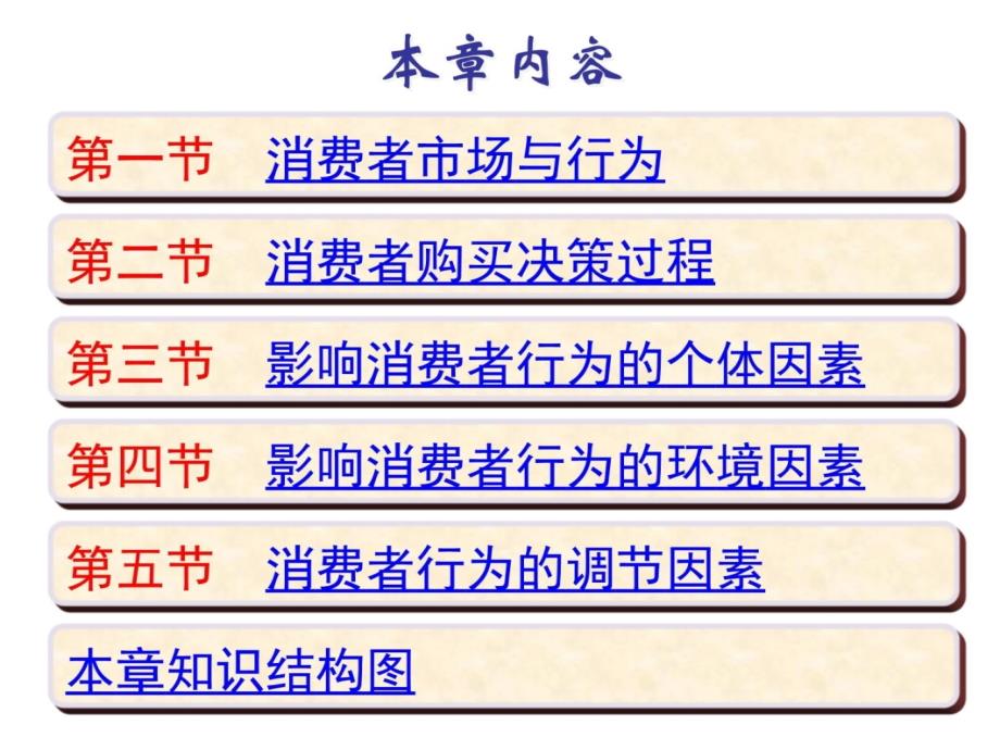 市场营销学-05章-分析消费者市场(吴健安)教案资料_第3页