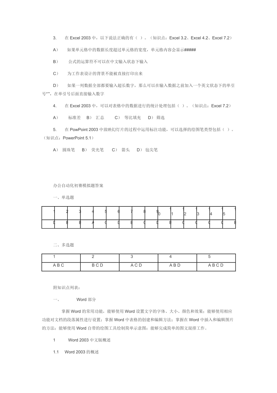 （OA自动化）AT教育工程就业技能大赛模拟试题(比赛科目O办公自动化高级_第4页