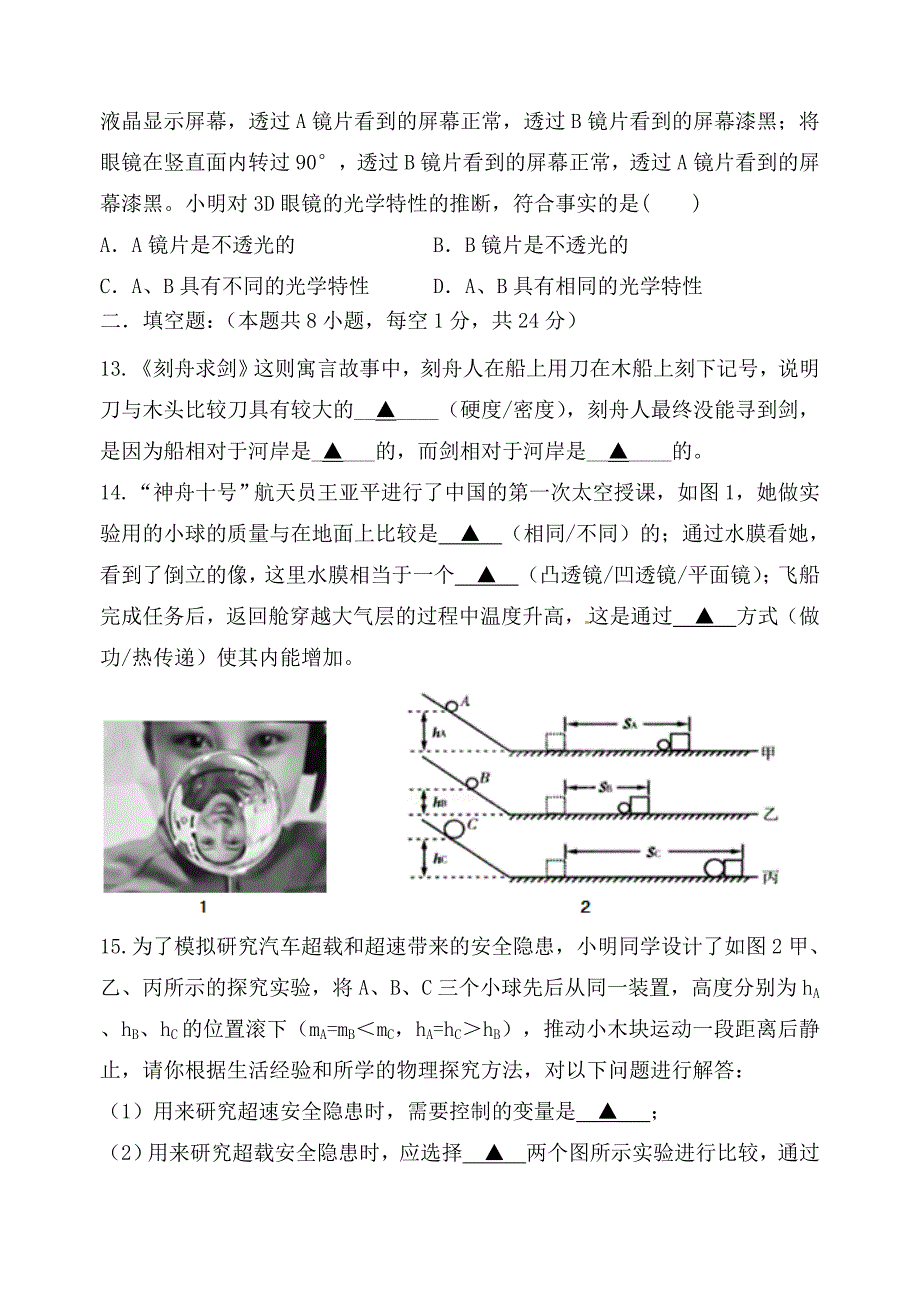 江苏省永丰初级中学2020届九年级物理下学期第二次质量监测试题（无答案） 苏科版_第4页