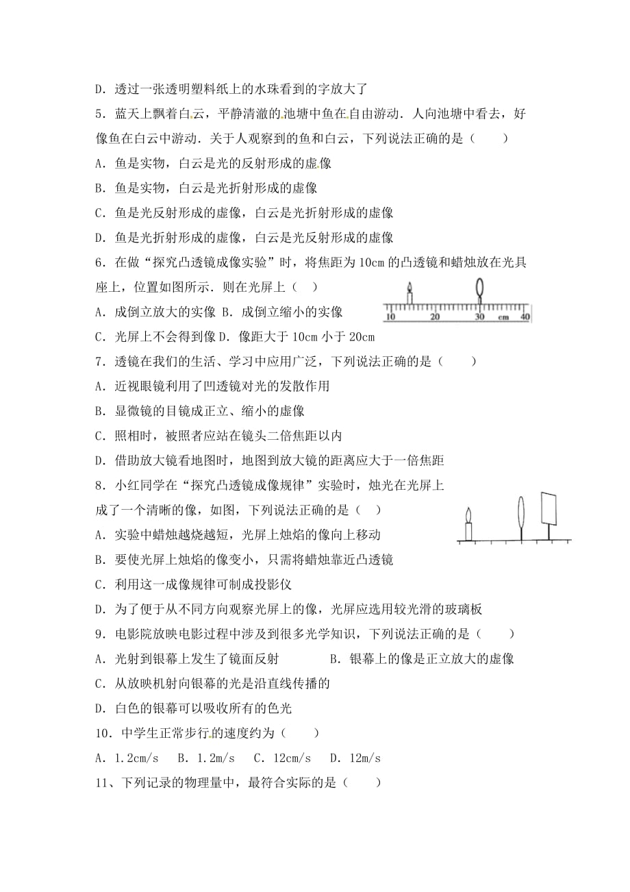 江苏省灌云县穆圩中学2020届九年级物理下学期第一次阶段测试试题1（无答案）_第2页