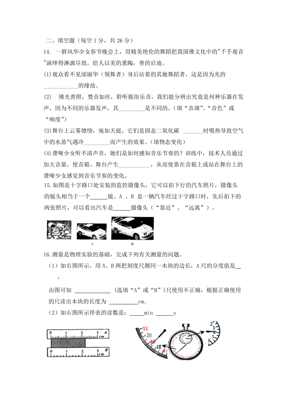 江苏省灌云县穆圩中学2020届九年级物理下学期第一次阶段测试试题1（无答案）_第4页