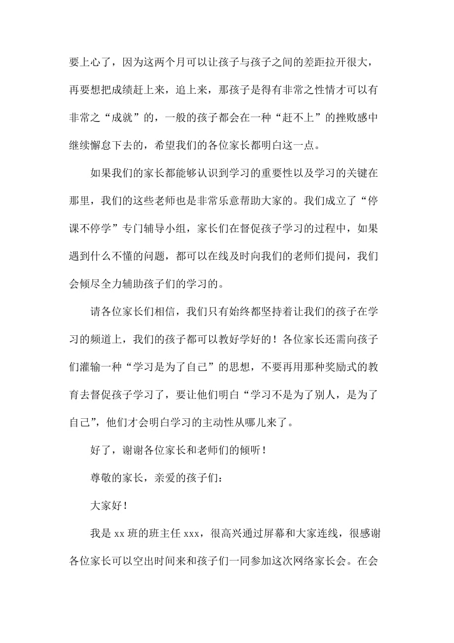 整理疫情期间网络家长会班主任发言稿_第2页