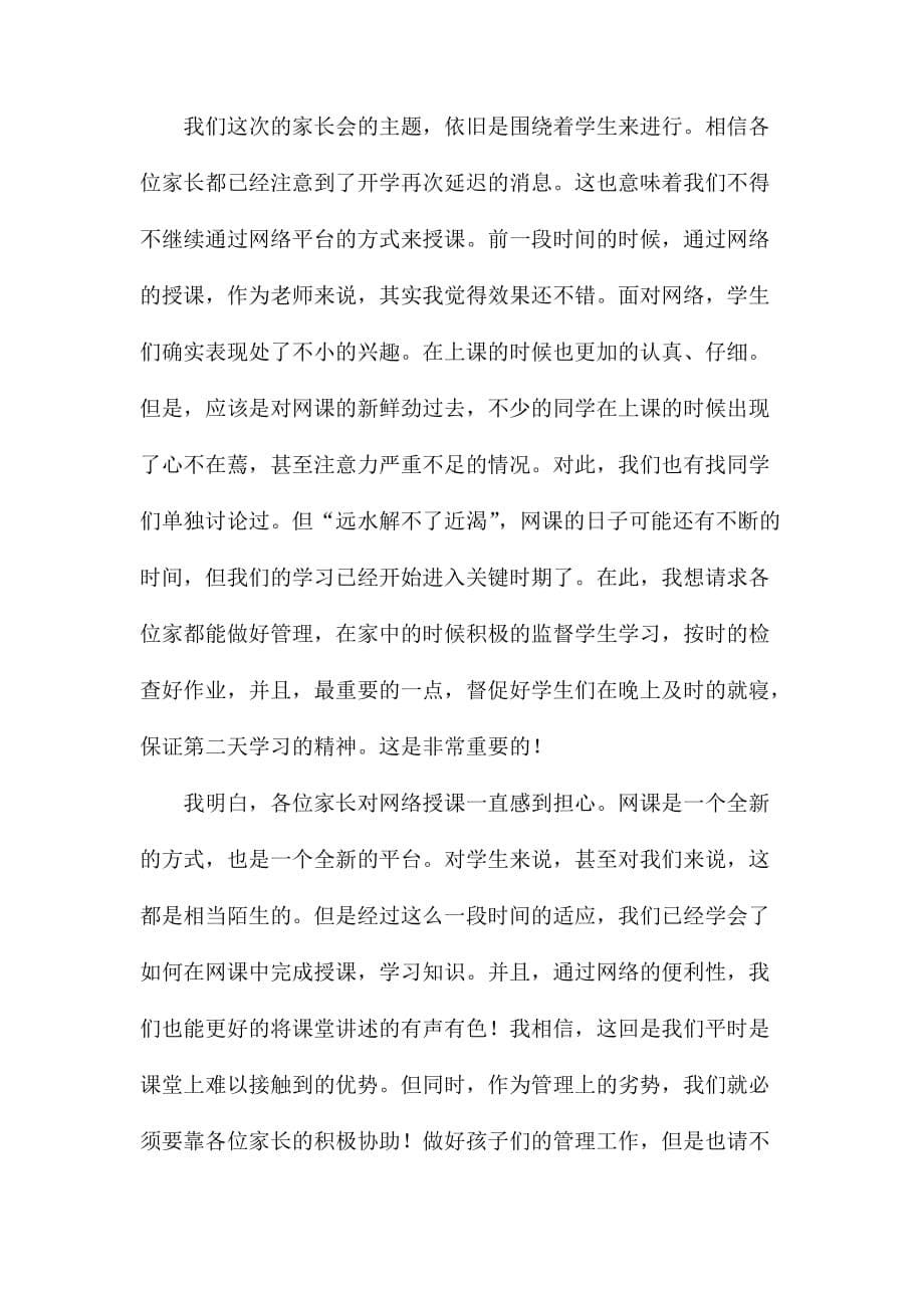 整理疫情期间网络家长会班主任发言稿_第5页