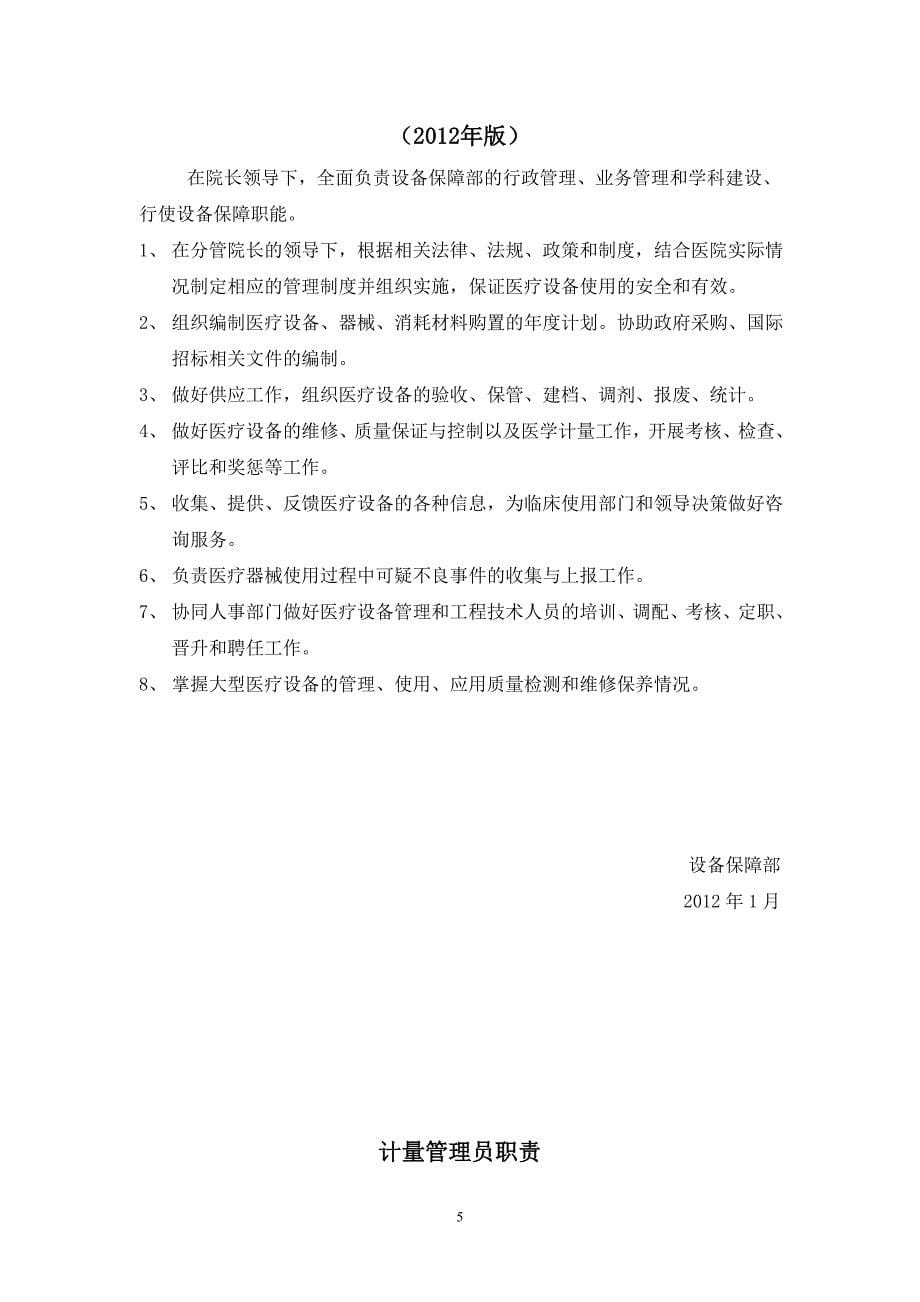 （管理制度）杨浦区中心医院设备科管理条例以及负责人联系方式_第5页