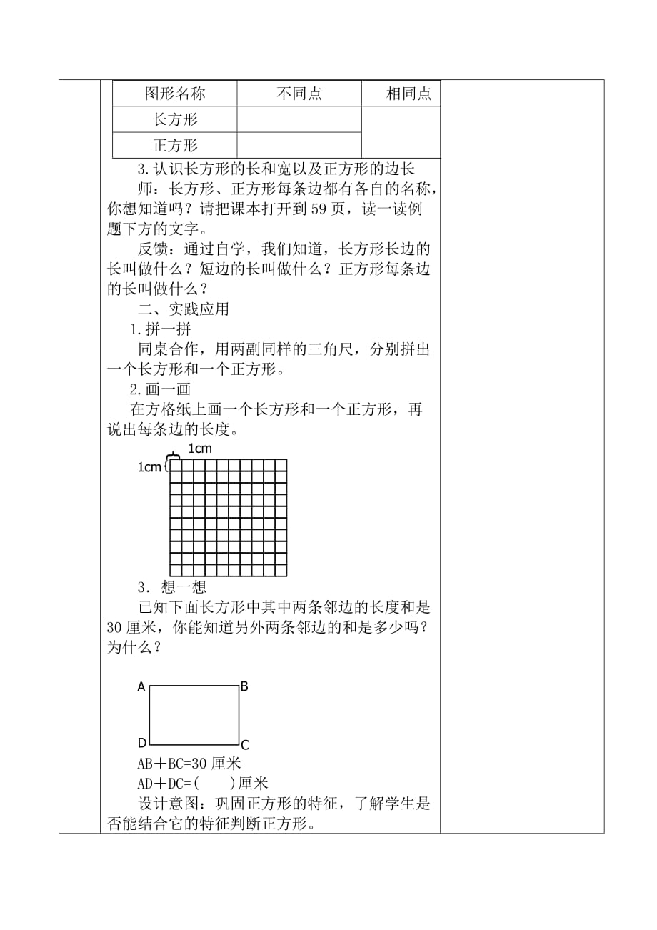 冀教版二年级数学下册5.2 正方形优秀教学设计_第3页