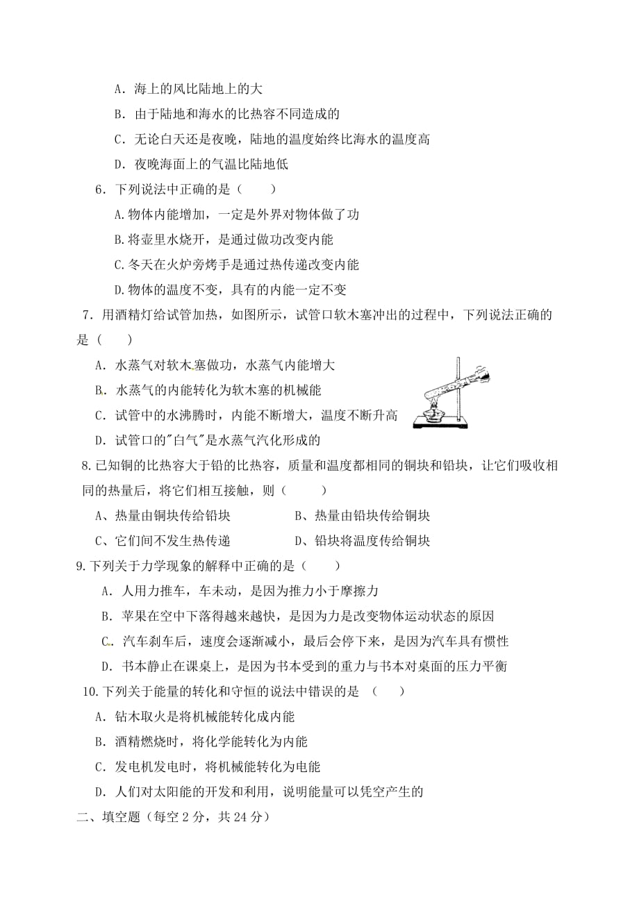 贵州省毕节市2020届九年级物理上学期第一次月考试题（无答案）_第2页
