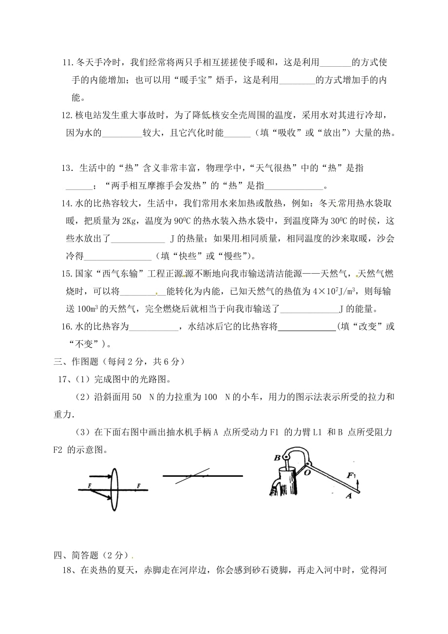 贵州省毕节市2020届九年级物理上学期第一次月考试题（无答案）_第3页
