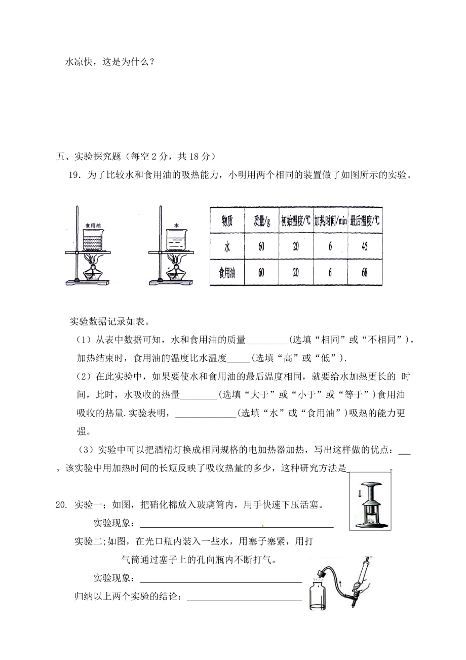贵州省毕节市2020届九年级物理上学期第一次月考试题（无答案）_第4页