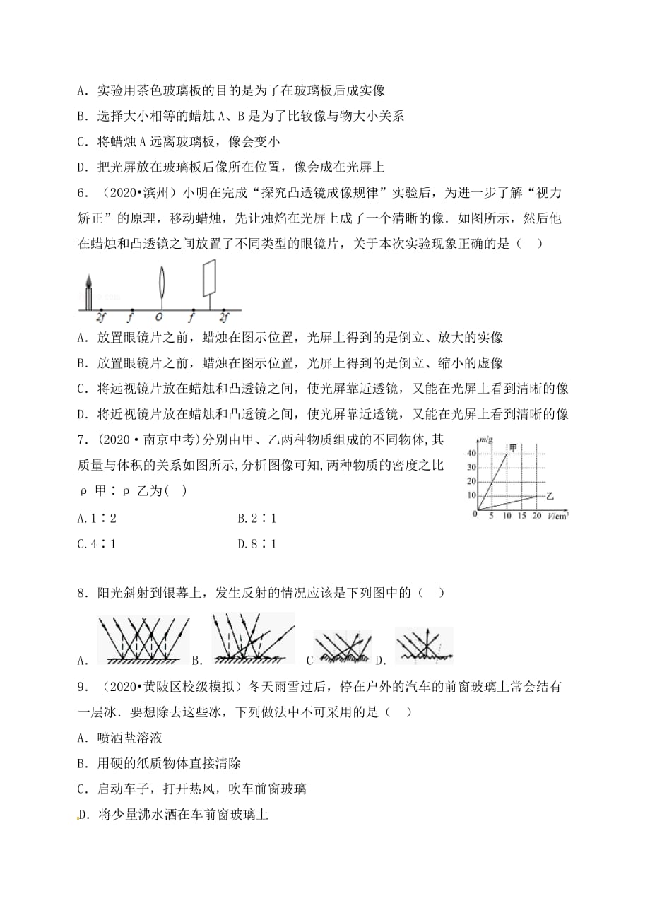 山东省滨州市邹平双语学校2020届九年级物理上学期第四次达清考试试题（中考班无答案） 新人教版_第2页