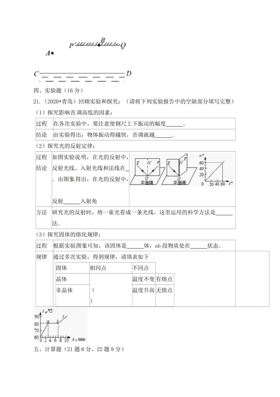 山东省滨州市邹平双语学校2020届九年级物理上学期第四次达清考试试题（中考班无答案） 新人教版_第5页