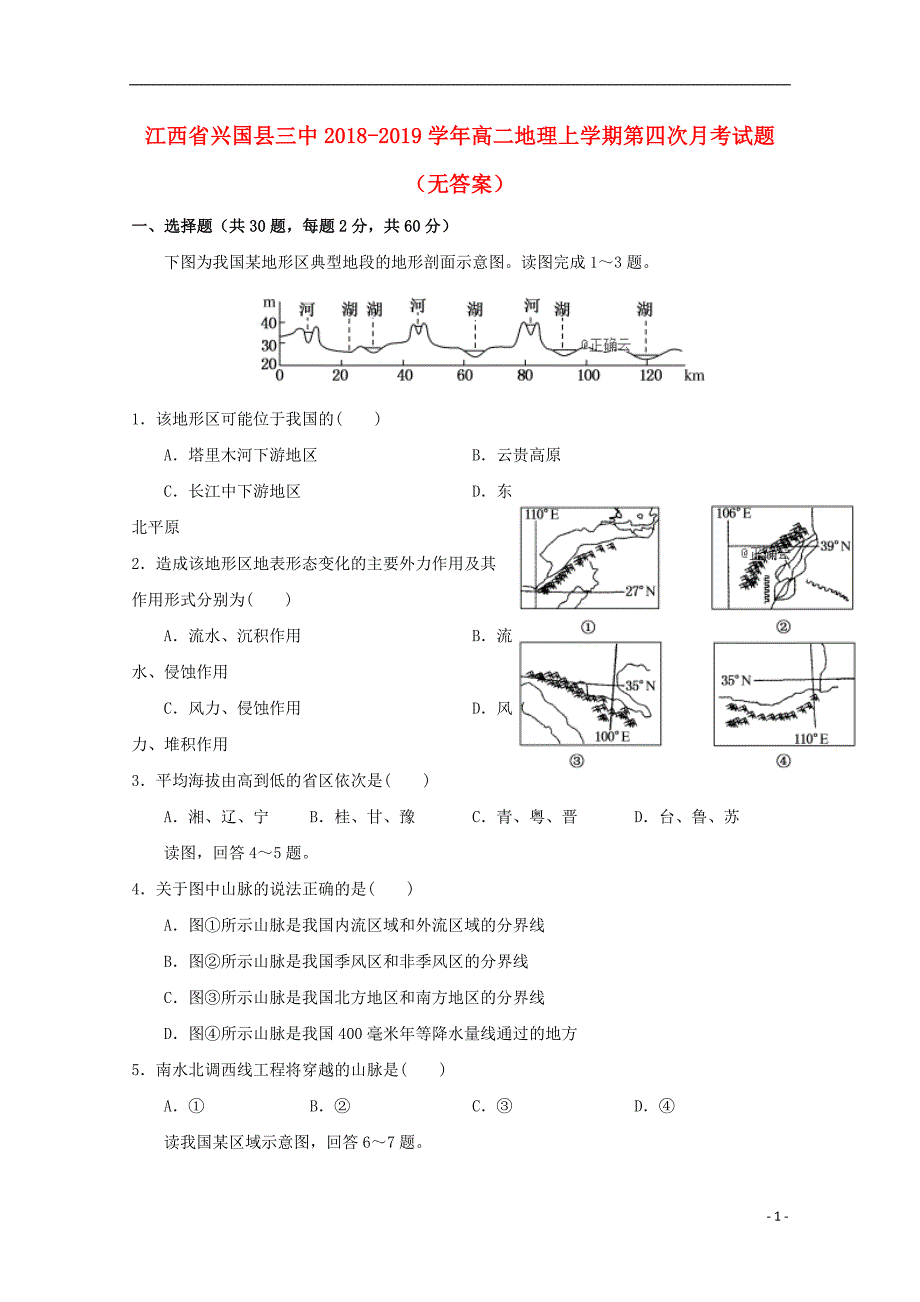 江西兴国三中高二地理第四次月考 1.doc_第1页