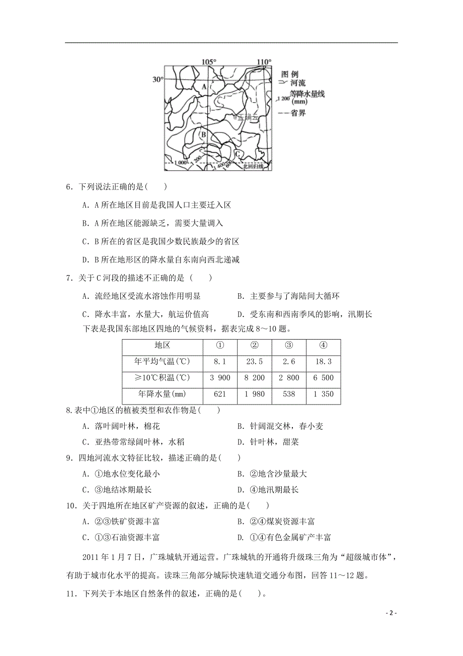 江西兴国三中高二地理第四次月考 1.doc_第2页