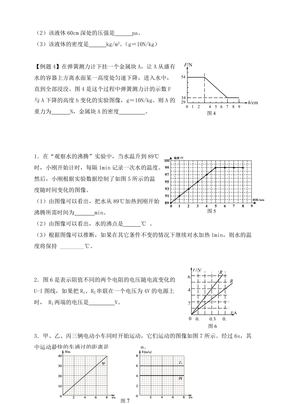 江苏宜兴市洑东中学2020学年中考物理专题复习 图像（无答案）_第2页