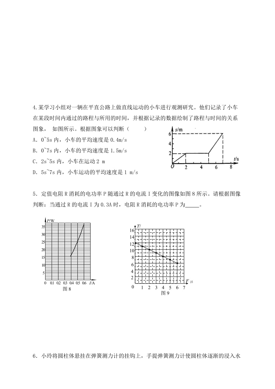 江苏宜兴市洑东中学2020学年中考物理专题复习 图像（无答案）_第3页