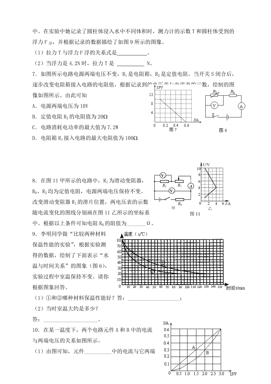 江苏宜兴市洑东中学2020学年中考物理专题复习 图像（无答案）_第4页