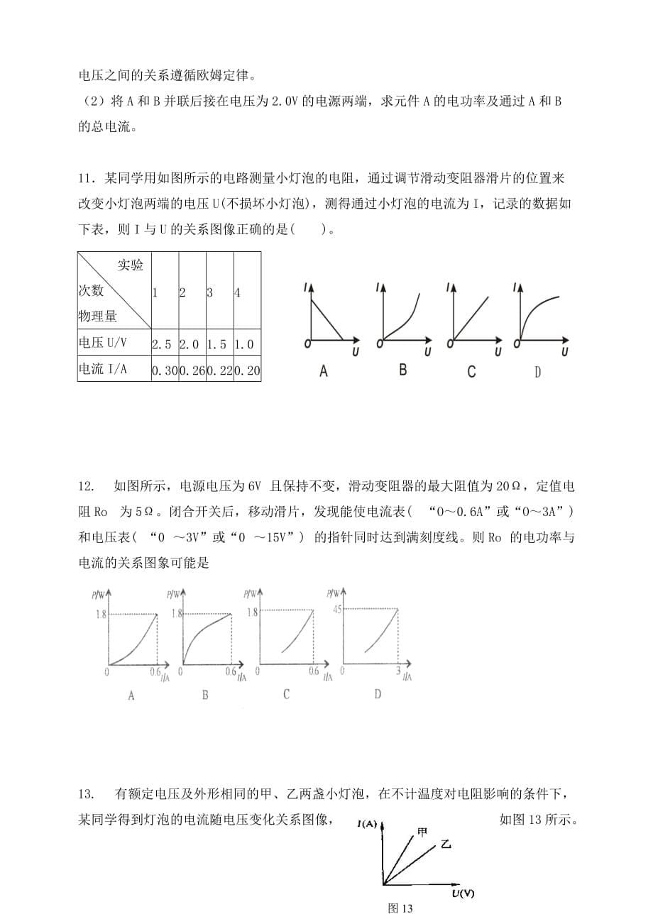 江苏宜兴市洑东中学2020学年中考物理专题复习 图像（无答案）_第5页