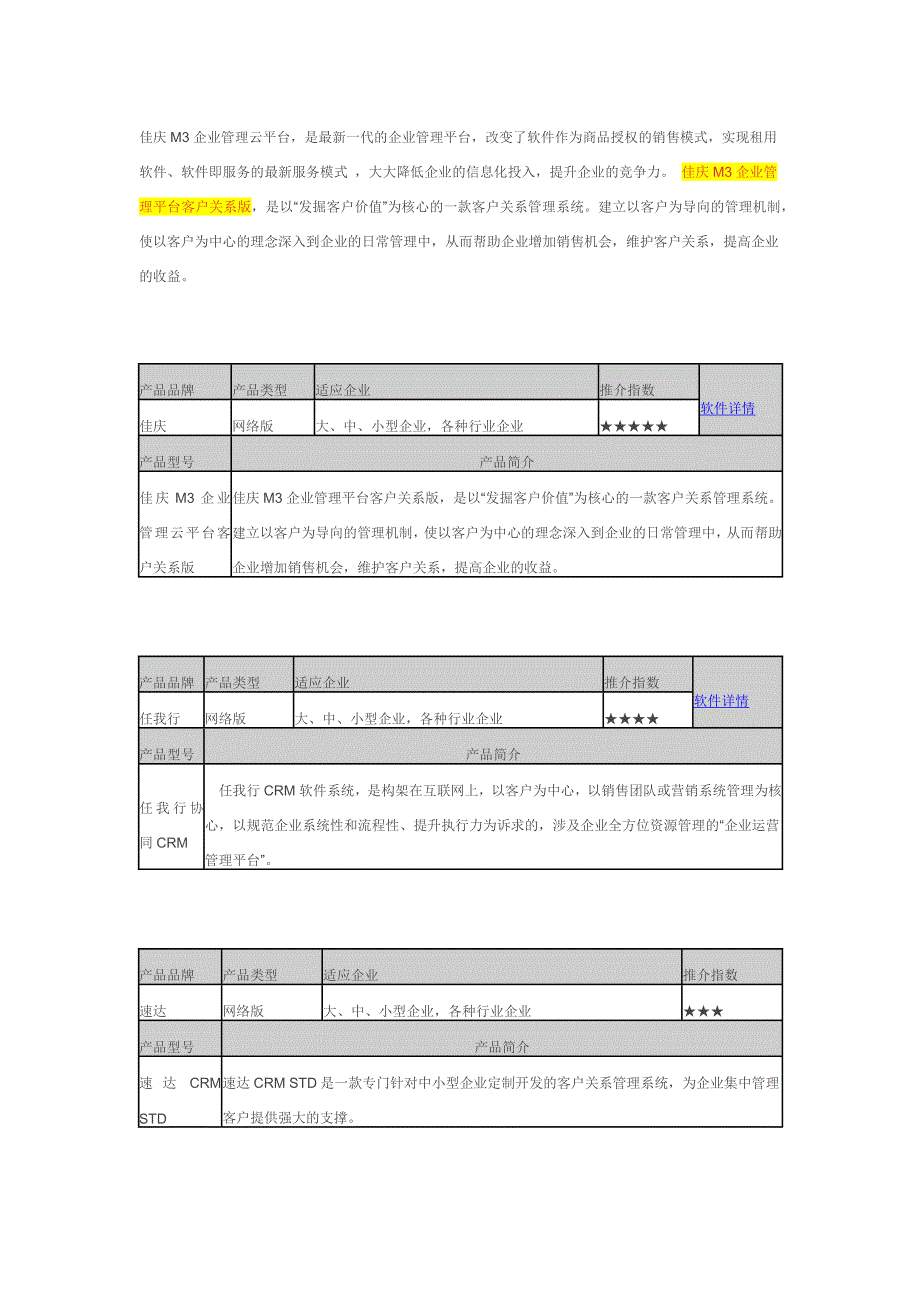 （CRM客户关系)客户关系管理系统资料_第4页