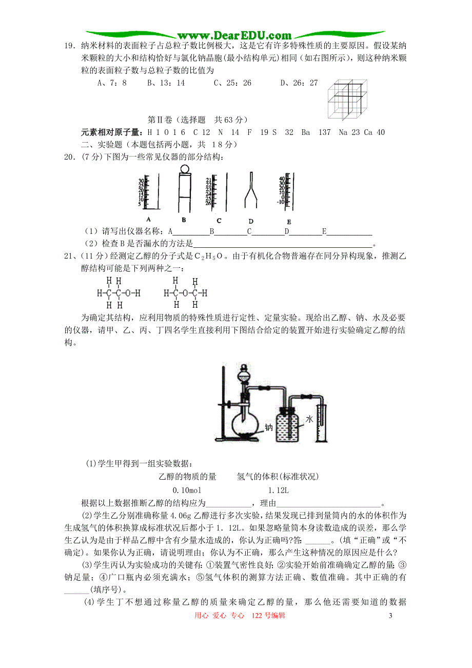 高考化学最后预测二 .doc_第3页