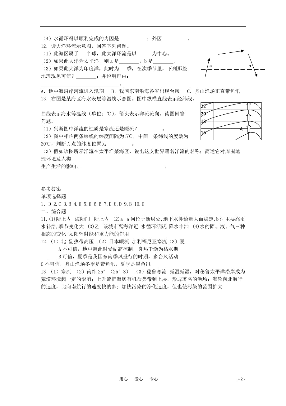 高中地理水的运动同步练习2 中图必修1.doc_第2页