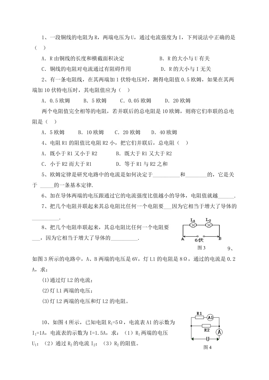 （贵阳专版）2020年秋九年级物理全册 第15章 探究电路 第4节 电阻的串联和并联教学案（无答案）（新版）沪科版_第4页