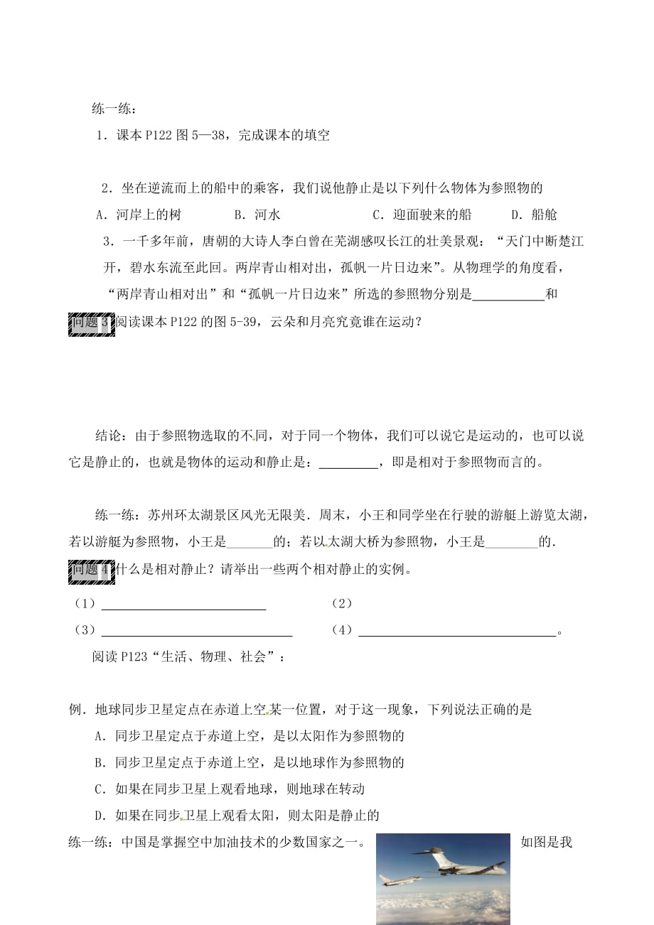 江苏省溧水县孔镇中学2020届中考物理一轮复习 5.4 世界是运动的学案（无答案）_第2页