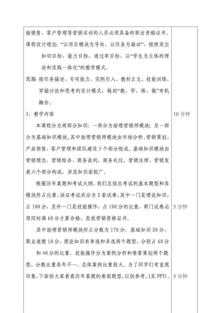 1助理营销师电子教案_第5页