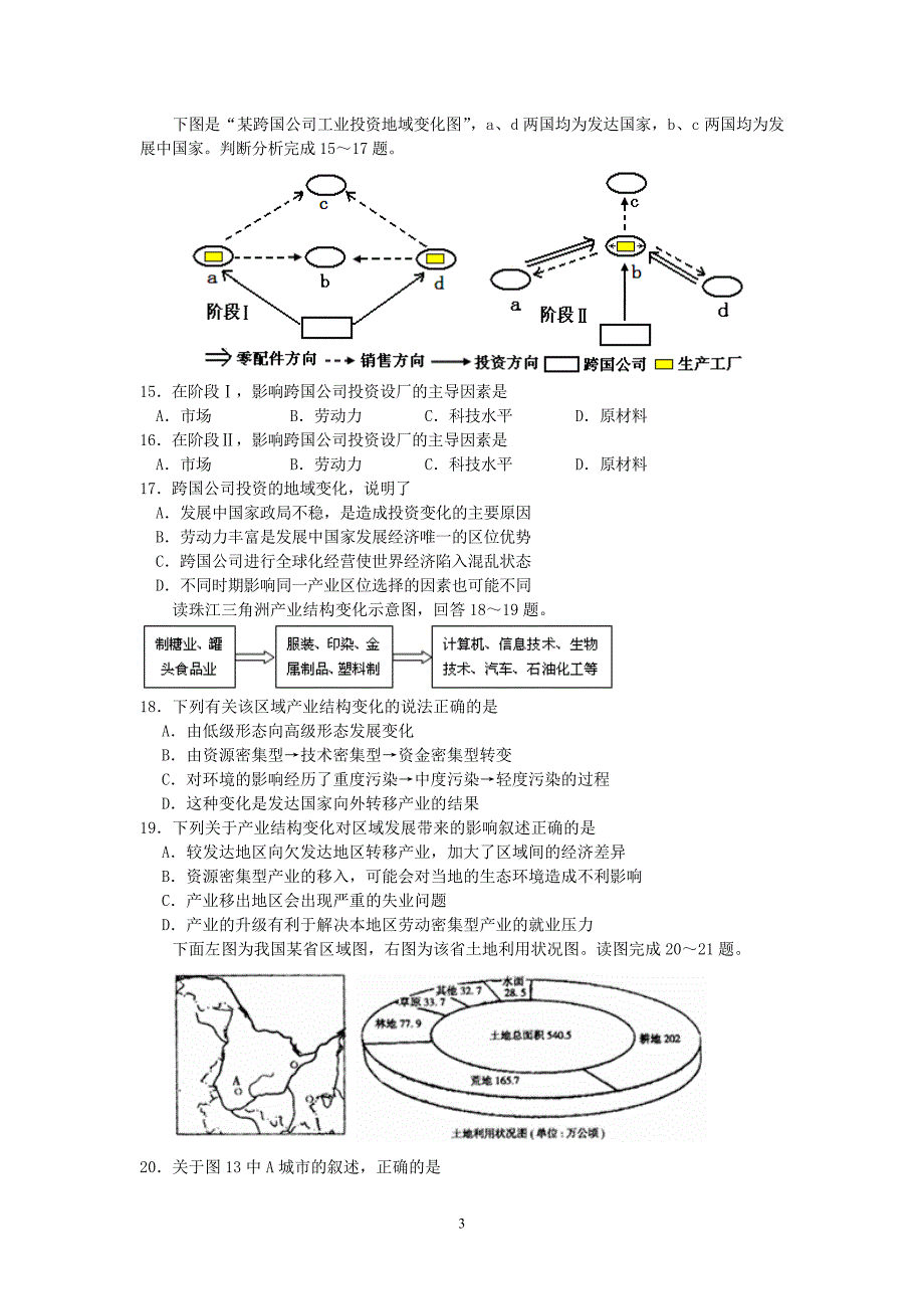 山东青州一中份高三地理月考.doc_第3页