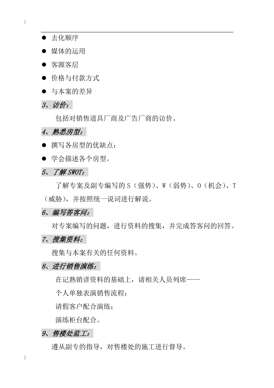 （房地产培训）房地产置业顾问的工作技巧培训_第2页