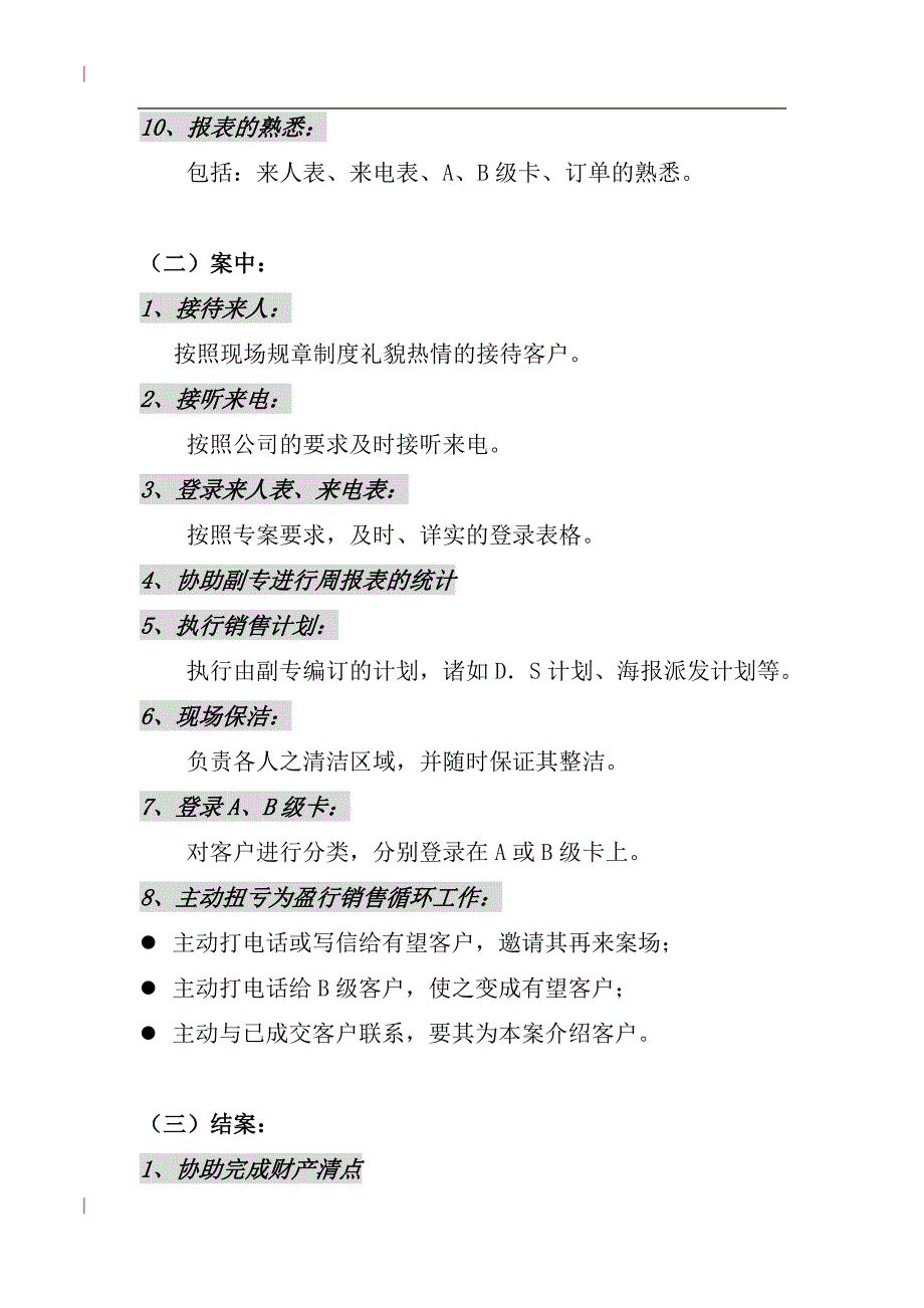 （房地产培训）房地产置业顾问的工作技巧培训_第3页