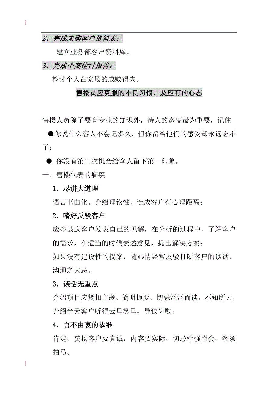 （房地产培训）房地产置业顾问的工作技巧培训_第4页