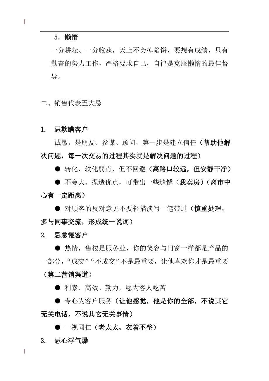 （房地产培训）房地产置业顾问的工作技巧培训_第5页