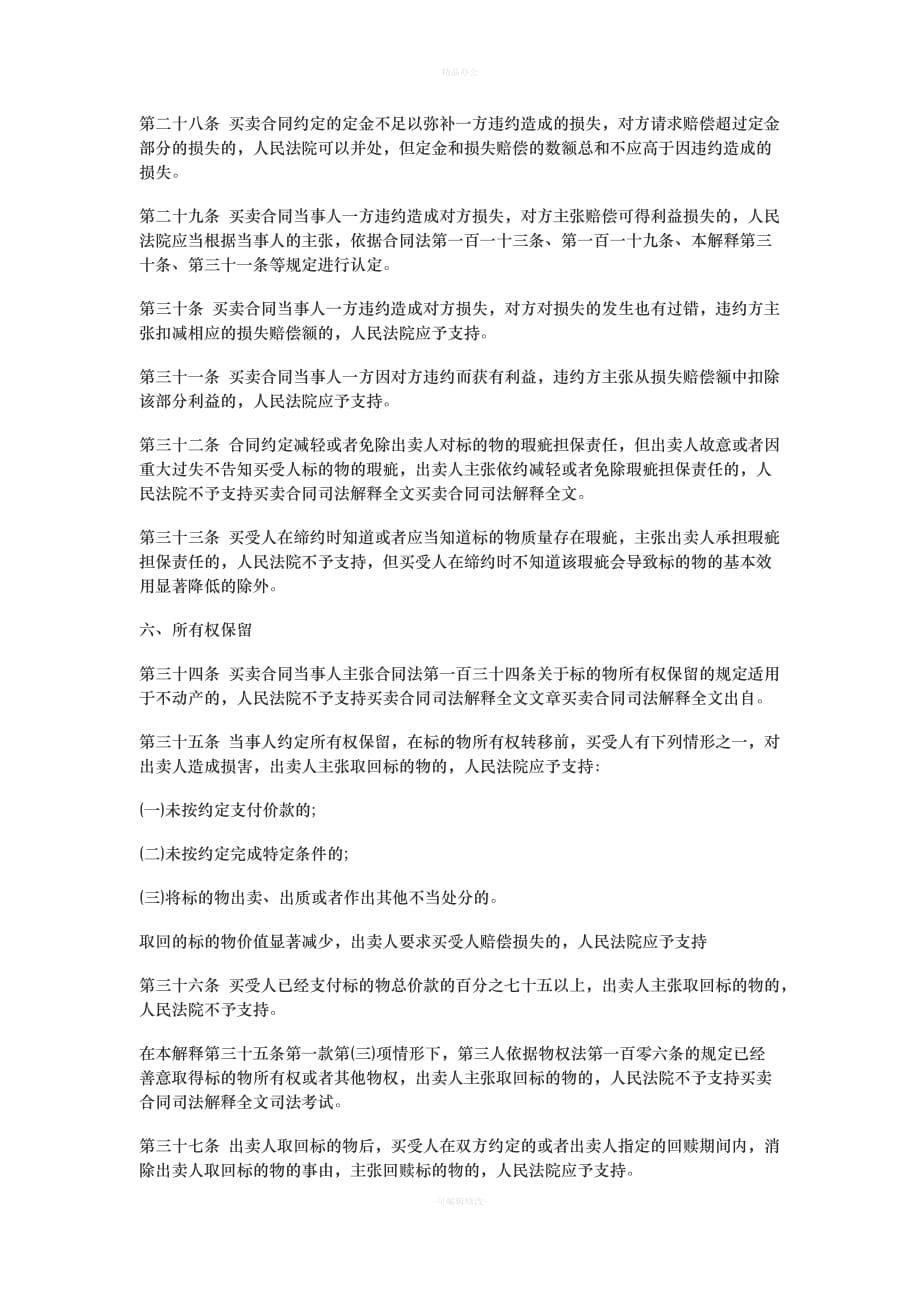 买卖合同法司法解释全文（律师整理版）_第5页