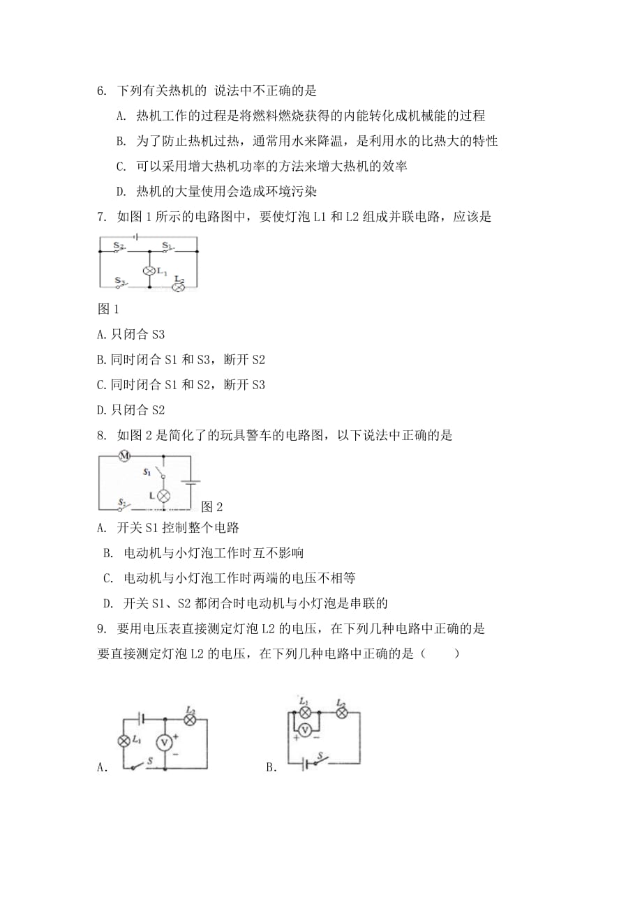 黑龙江省伊春市第六中学2020学年九年级物理上学期期中测试题（无答案）_第2页