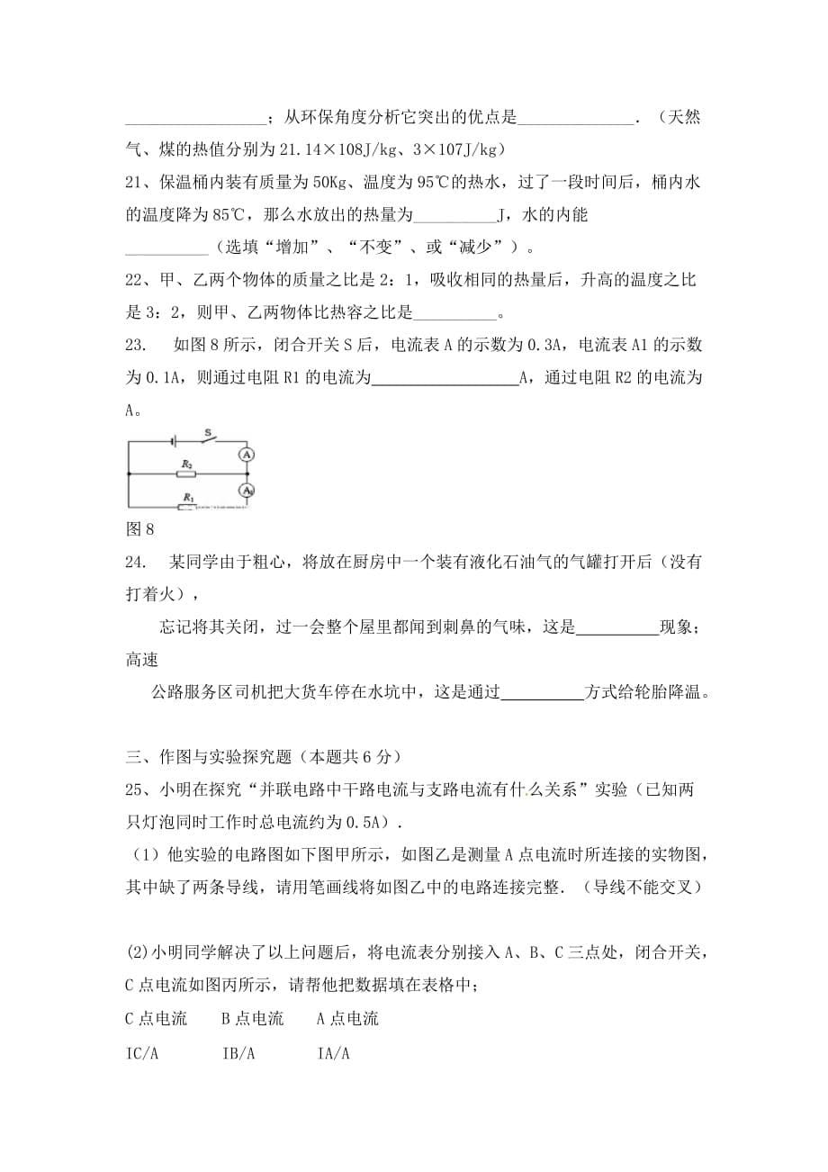 黑龙江省伊春市第六中学2020学年九年级物理上学期期中测试题（无答案）_第5页