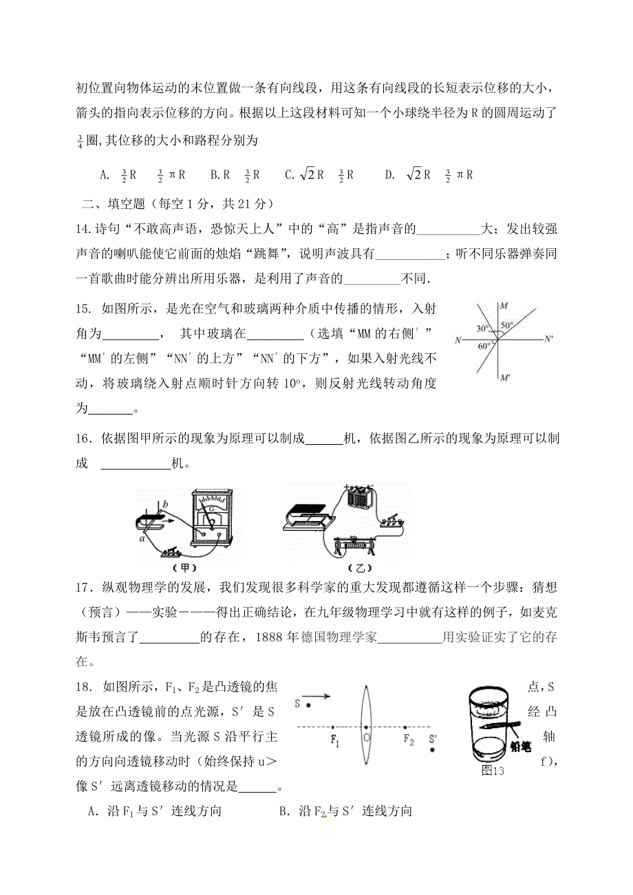 江苏省启东市汇龙镇2020届九年级物理3月月考试题（无答案）_第3页