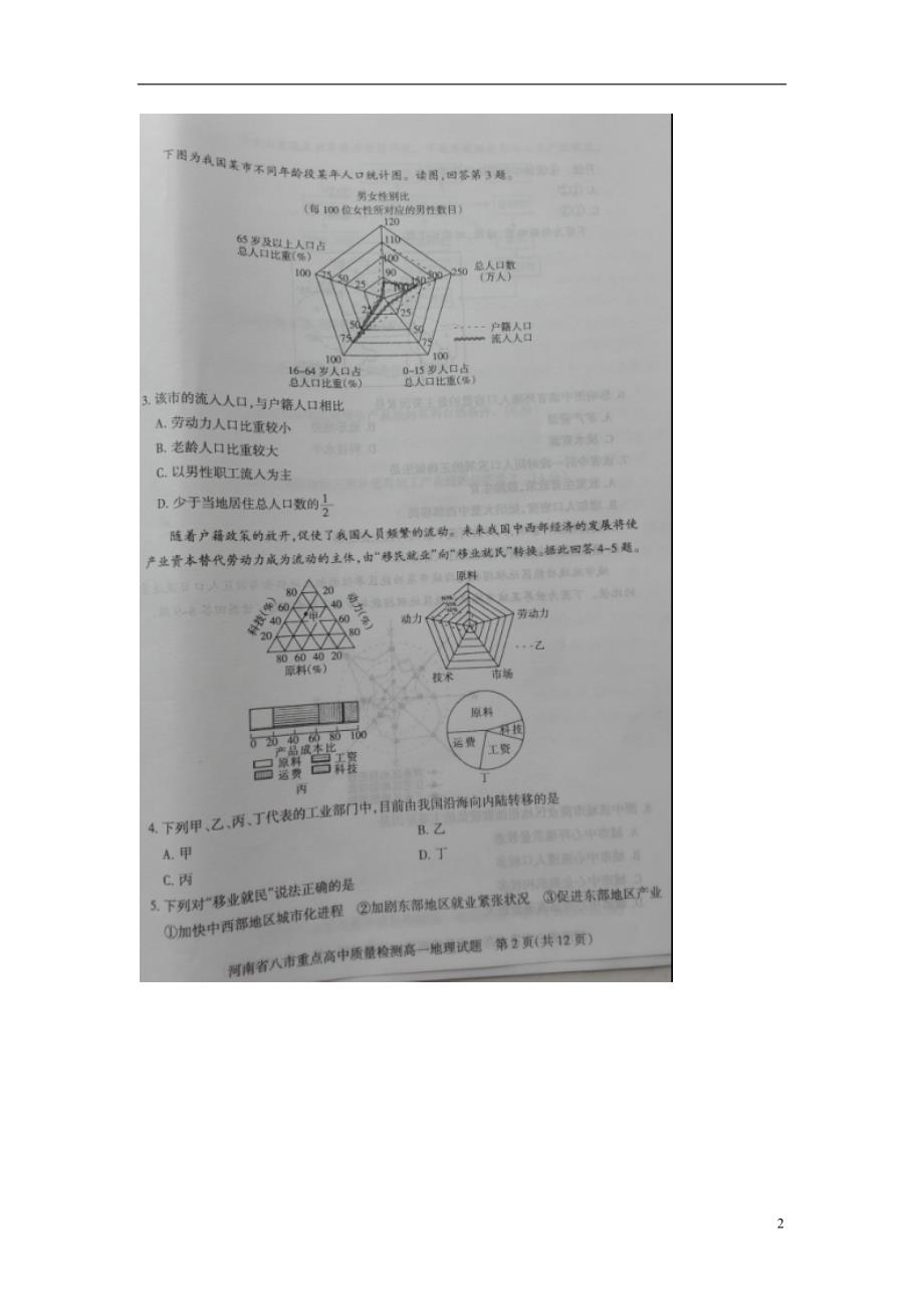 河南省八市重点高中2015_2016学年高一地理5月联考试题（扫描版） (1).doc_第2页