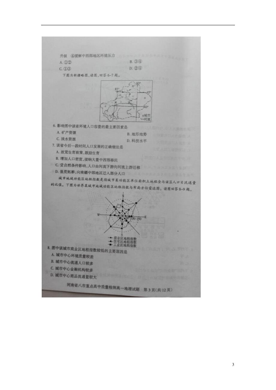 河南省八市重点高中2015_2016学年高一地理5月联考试题（扫描版） (1).doc_第3页