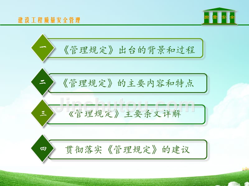 危大工程安全管理规定解读教学文案_第2页