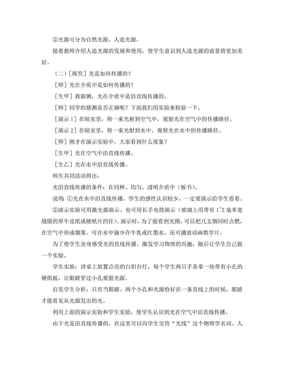 八年级物理 第一节 光的传播 颜色教案_第3页