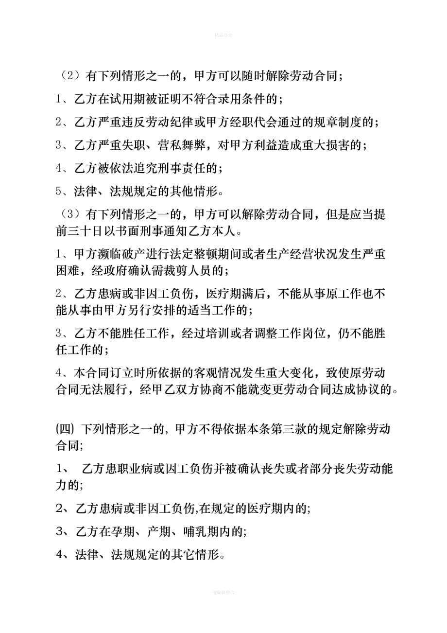 抚州市宜黄县劳动合同合同 范本（律师整理版）_第5页