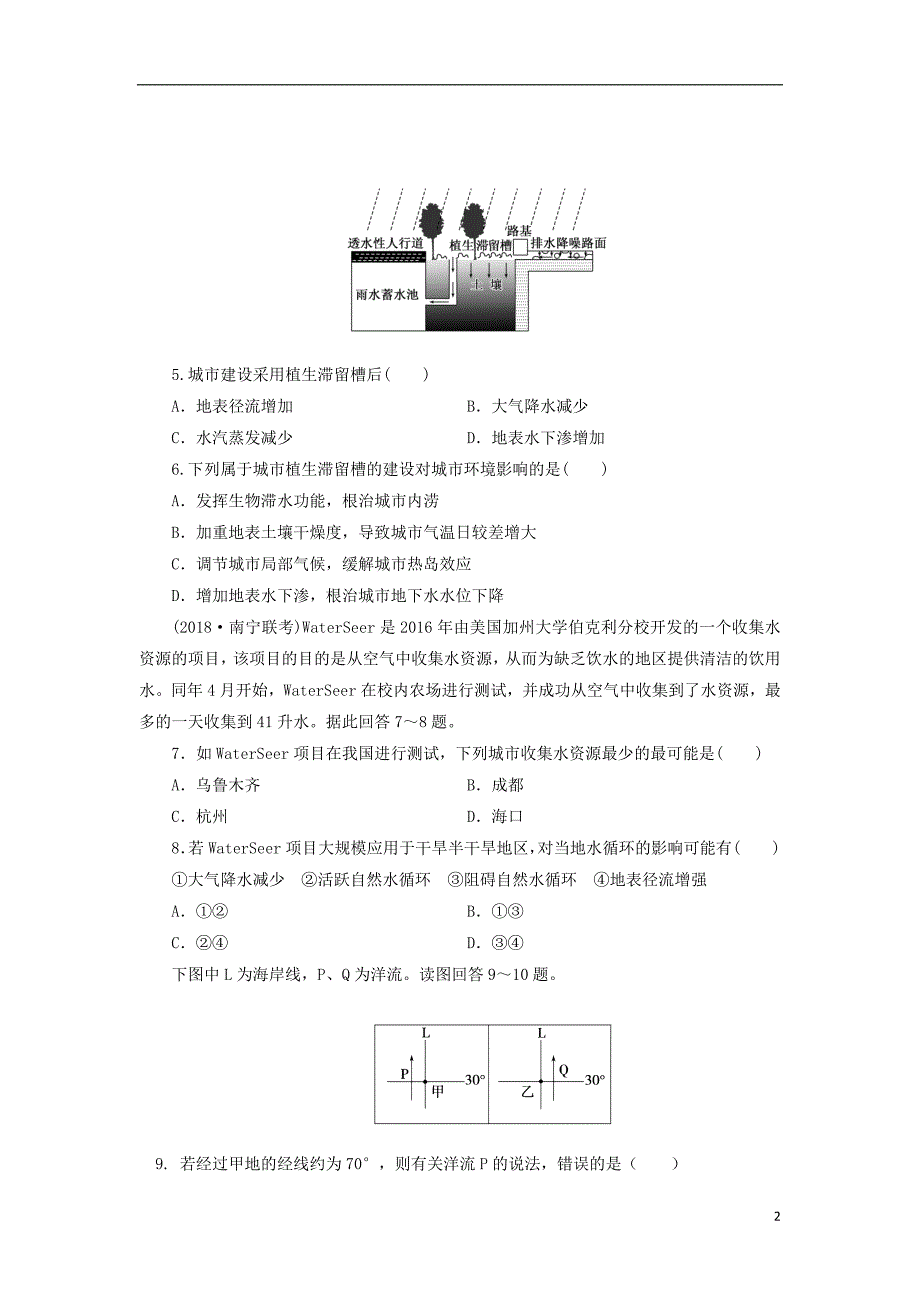 河北安平高一地理寒假作业18 1.doc_第2页