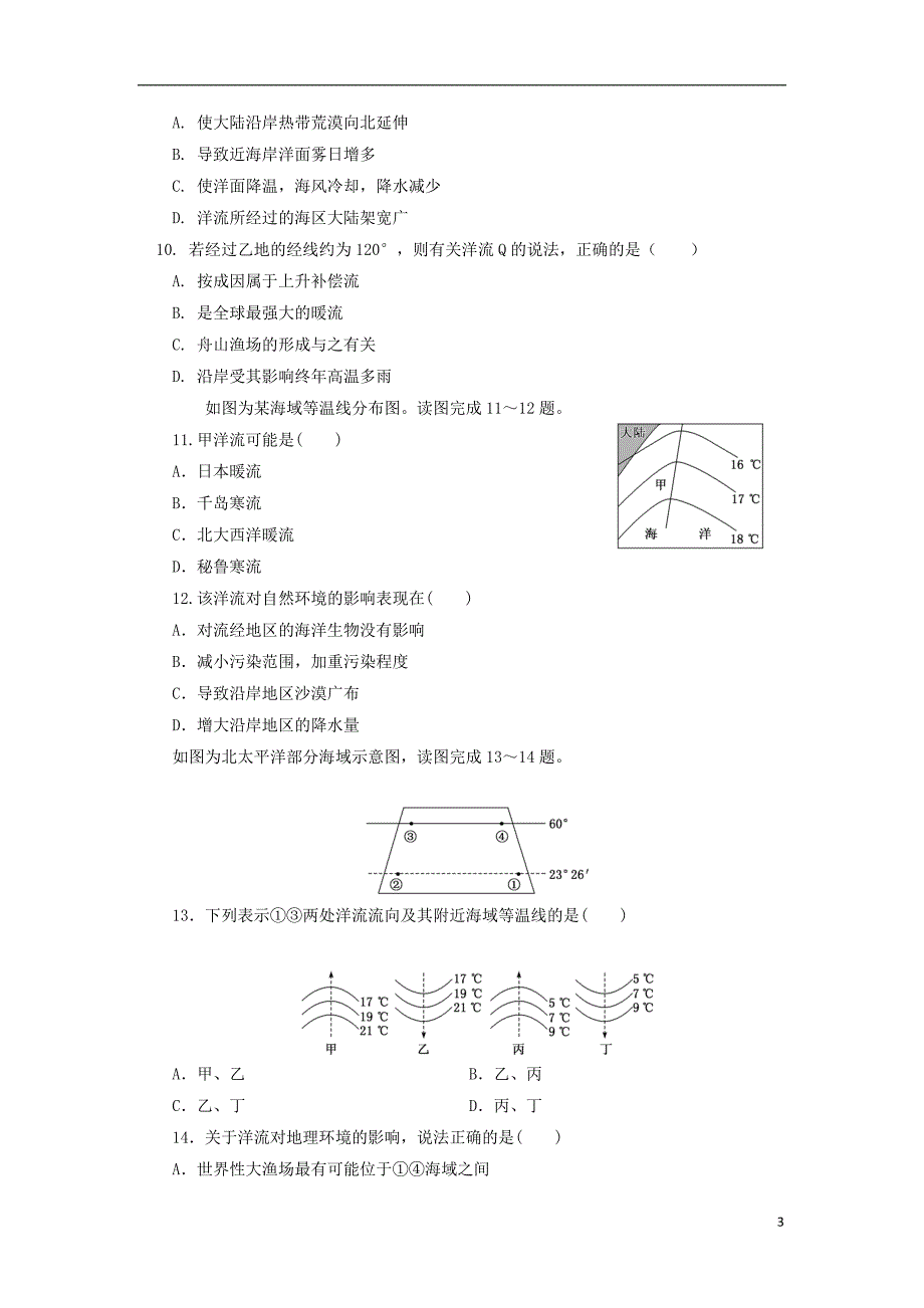 河北安平高一地理寒假作业18 1.doc_第3页