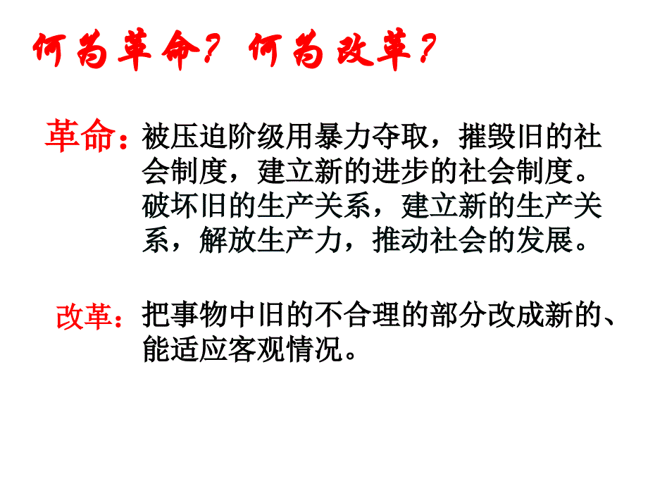 高中历史辛亥革命教学人民必修一.ppt_第3页