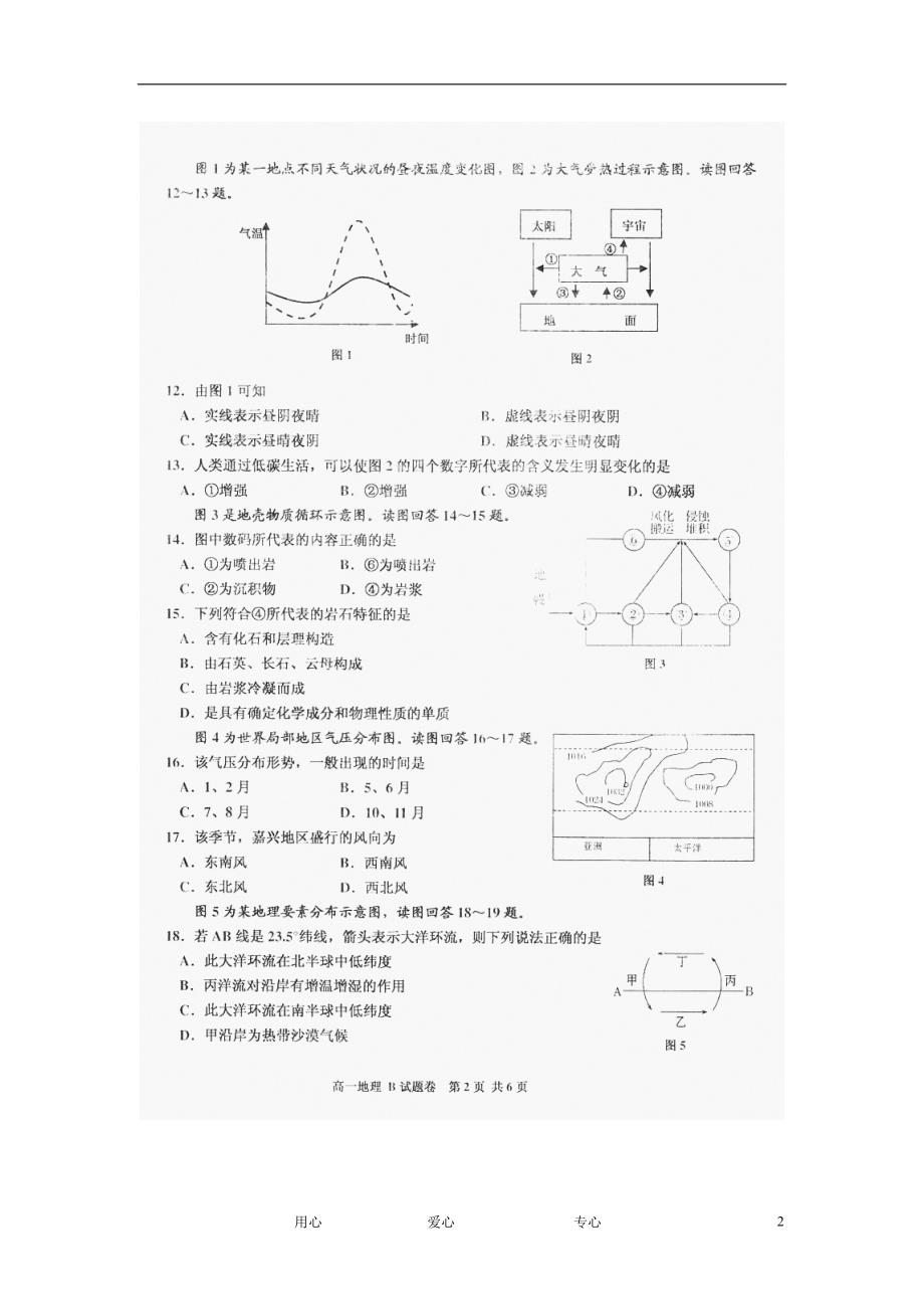 浙江嘉兴高一地理期末考B.doc_第2页