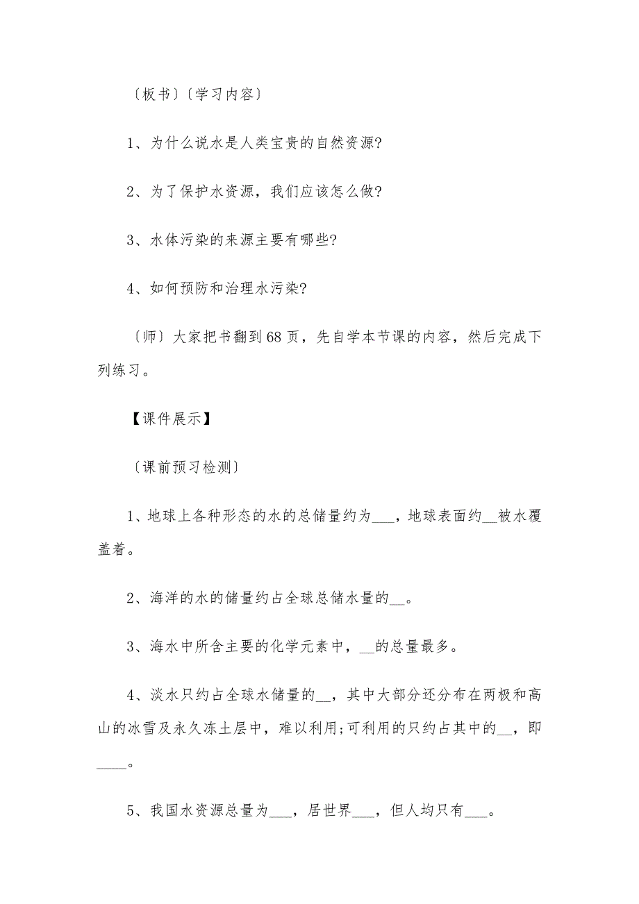 教学案例怎么写 教学设计模板_第4页