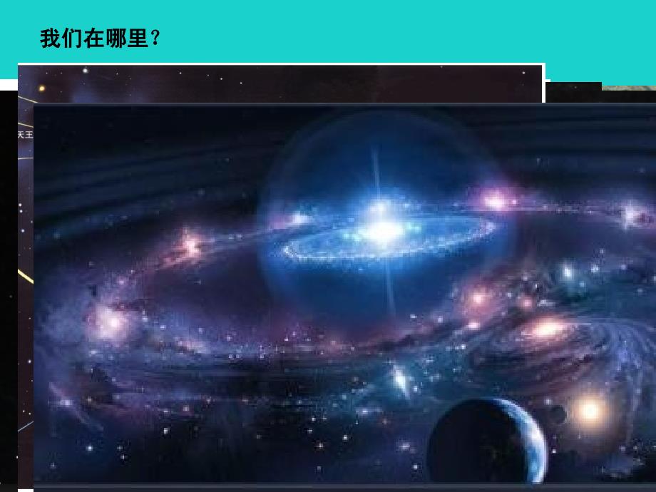 贵州铜仁高中地理第一章人口的变化1.1宇宙中的地球必修2.ppt_第2页