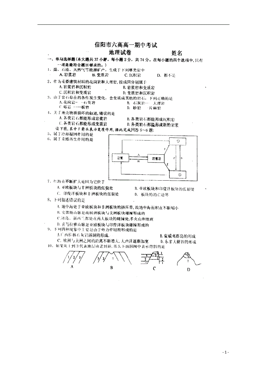 河南信阳第六高级中学高一地理第二次月考期中.doc_第1页