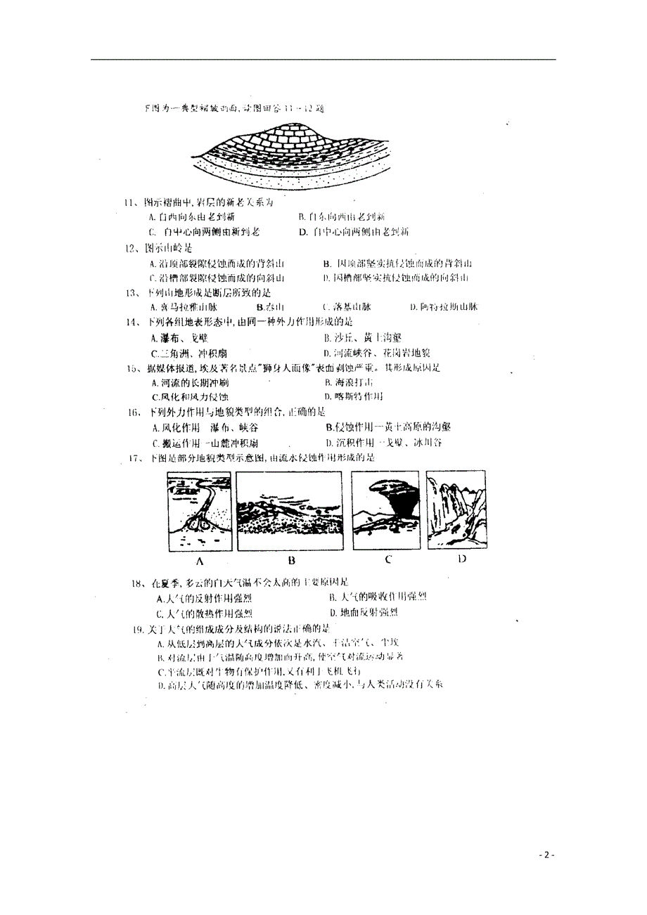 河南信阳第六高级中学高一地理第二次月考期中.doc_第2页