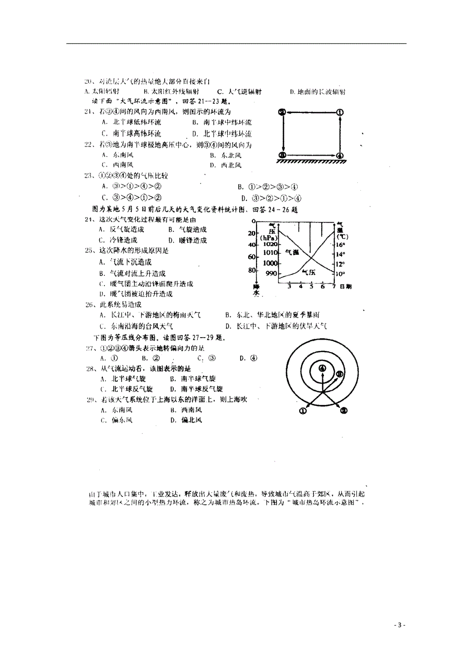 河南信阳第六高级中学高一地理第二次月考期中.doc_第3页